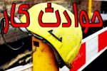 کاهش ۲۰ درصدی تلفات ناشی از حوادث کار در مازندران