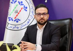 شهرداری چالوس؛ همپیمان سرمایهگذاران در مسیر توسعه و آبادانی