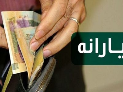 آیا آمار سه دهک نخست یارانهبگیران در پاییز کاهش یافت؟