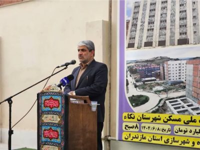 ۴۲۸ واحد مسکونی هفته دولت در مازندران بهره برداری شد