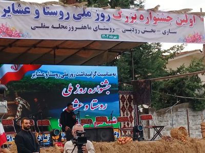 ترویج فرهنگ روستا در روستا‌های ساحلی مازندران