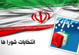 انتخابات هفتمین دوره شورا‌ها کلید خورد