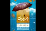 سیزدهمین جشنواره چترنویسی «باز باران» در باغموزه قصر