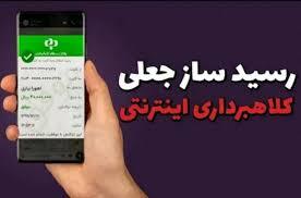 دستگیری کلاهبردار رسید ساز جعلی در نوشهر
