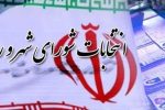 برگزاری انتخابات شوراهای مازندران به صورت کاملاً الکترونیکی