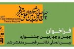معرفی ۲۳ نمایش خیابانی منتخب جشنواره تئاتر فجر