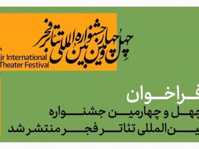 معرفی ۲۳ نمایش خیابانی منتخب جشنواره تئاتر فجر