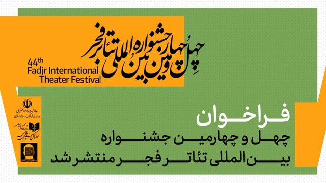 معرفی ۲۳ نمایش خیابانی منتخب جشنواره تئاتر فجر