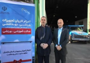 توزیع ۸ میلیارد تومان تجهیزات ورزشی بین مدارس مازندران