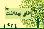 تجهیز ۱۶ مدرسه قائم‌شهر به اتاق بهداشت