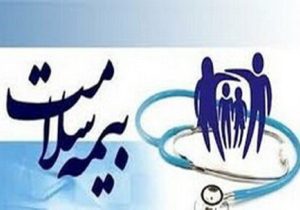 تمدید پوشش بیمهای صندوق بیمه سلامت همگانی ایرانیان و روستاییان