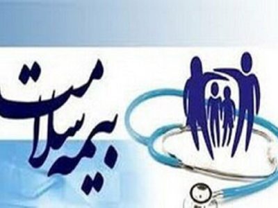 تمدید پوشش بیمه‌ای صندوق بیمه سلامت همگانی ایرانیان و روستاییان