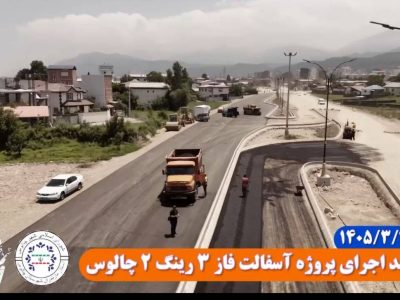 گام‌های بلند مهدی توکلی شهردار چالوس در توسعه زیرساخت‌های شهری چالوس