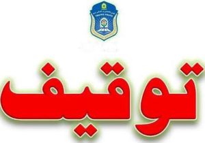 پایان ماجراجویی اتوبوس با پلاک دستساز در جادههای مازندران