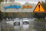 بارش ۲۲۴ میلی‌متری؛ ضرورت ارزیابی عملکرد هشدار نارنجی